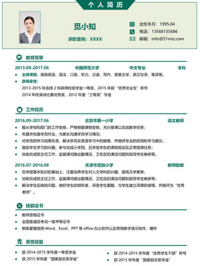 简洁清新求职秋招校招简历