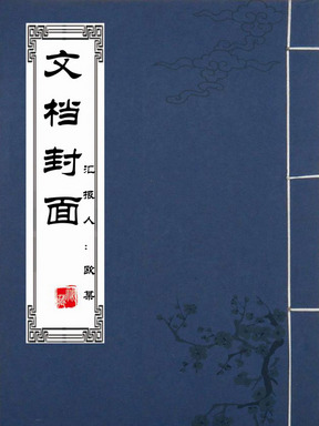磨砂蓝色古典书籍企业文档封面