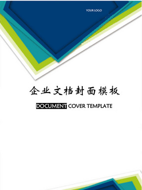 简约公司宣传画册几何企业文档封面