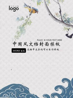 中国风文档封面模板