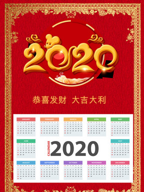 红色喜庆中国风金色边框背景2020日历word模板