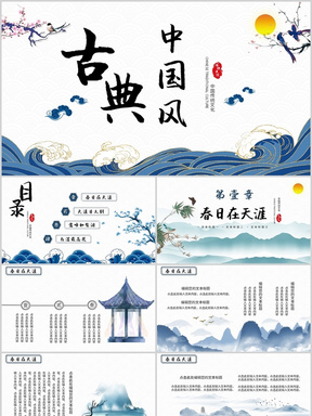 蓝色小清新简约古风古典中国风传统文化通用PPT模板中国风说课